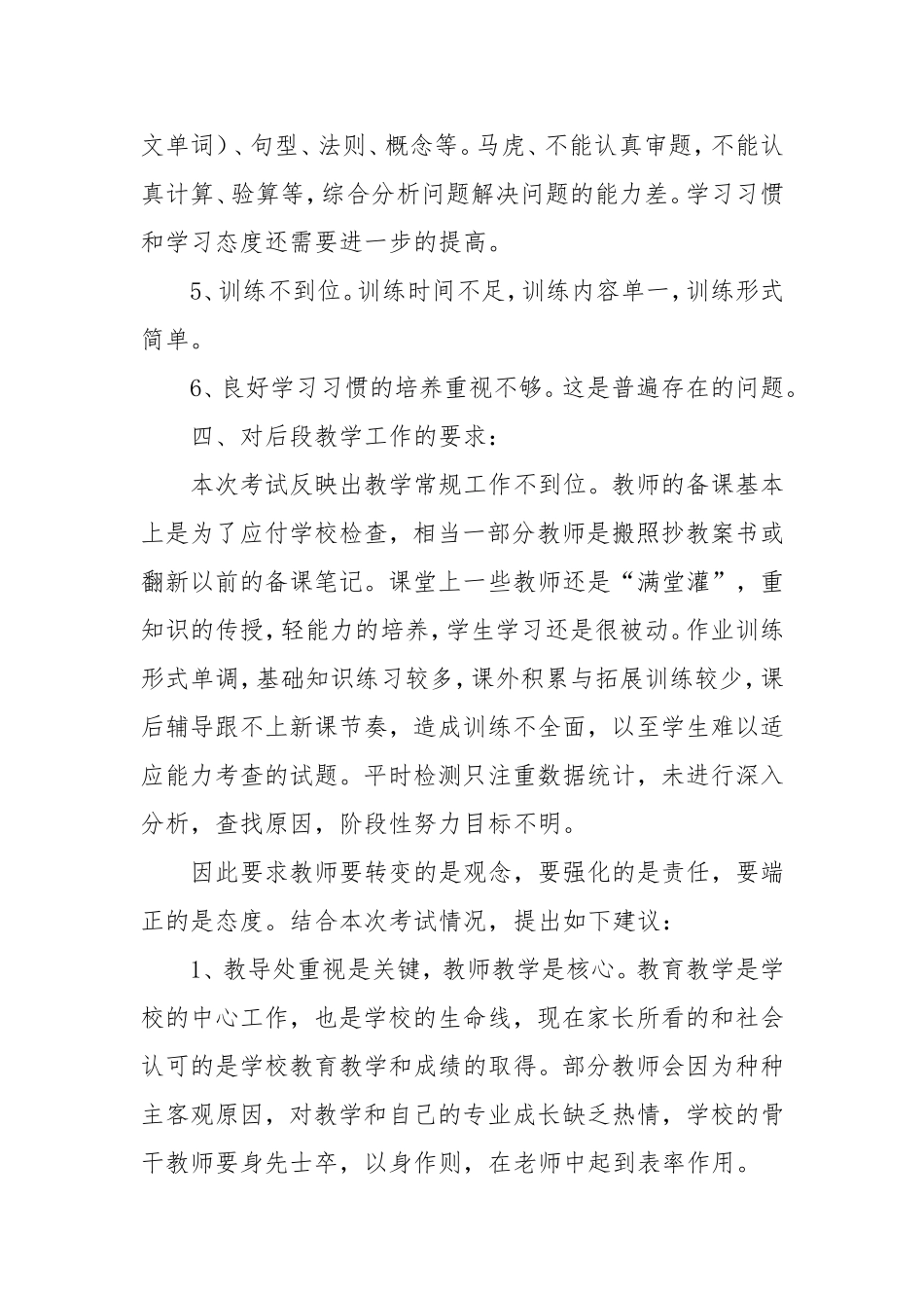 铁西小学期中考试质量分析_第3页