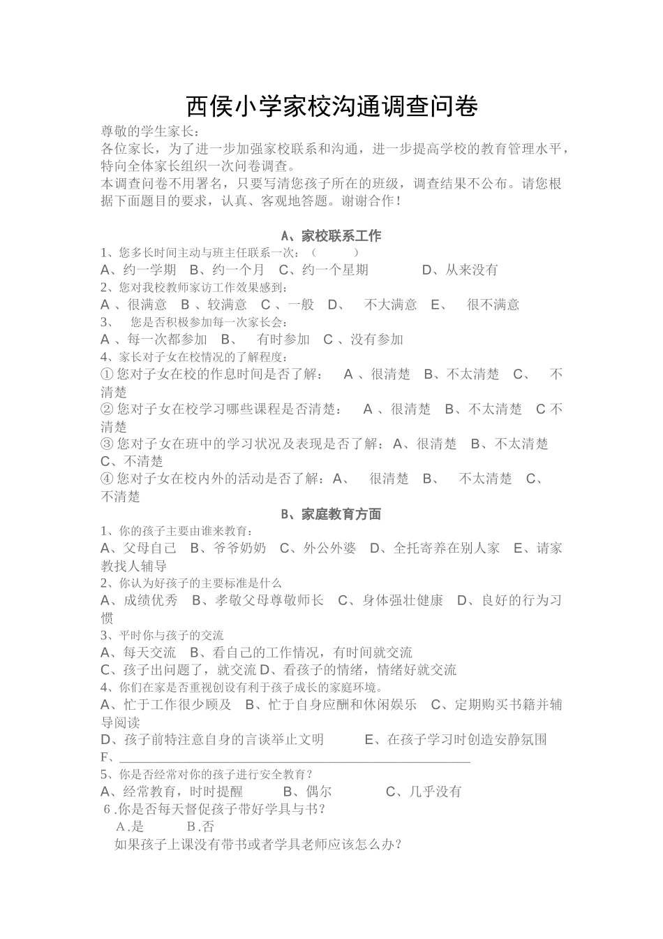 西侯小学家校沟通调查问卷_第1页