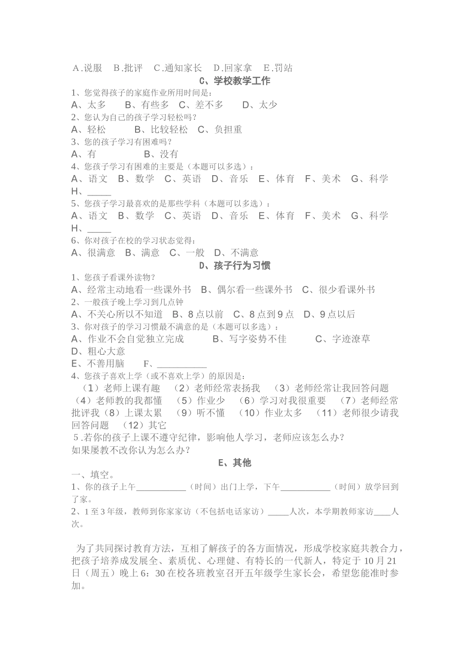 西侯小学家校沟通调查问卷_第2页
