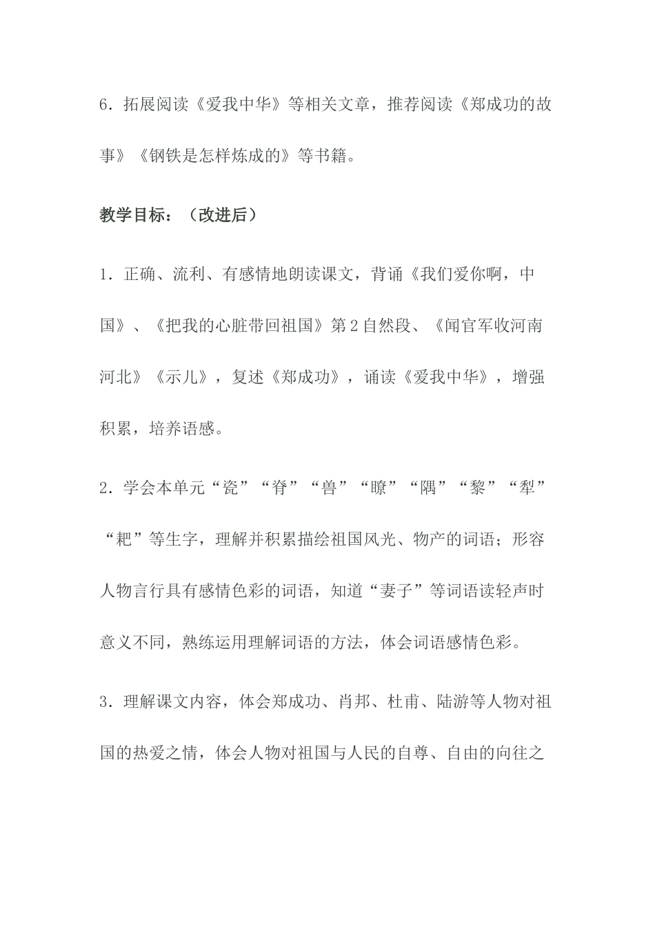 苏教版小学语文十一册第一单元教学目标_第2页