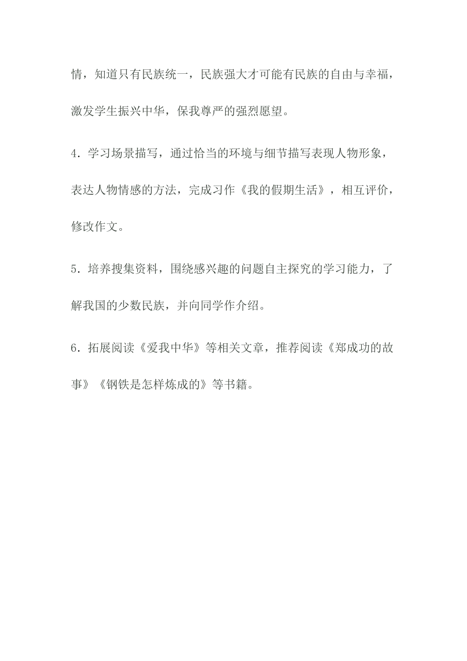 苏教版小学语文十一册第一单元教学目标_第3页