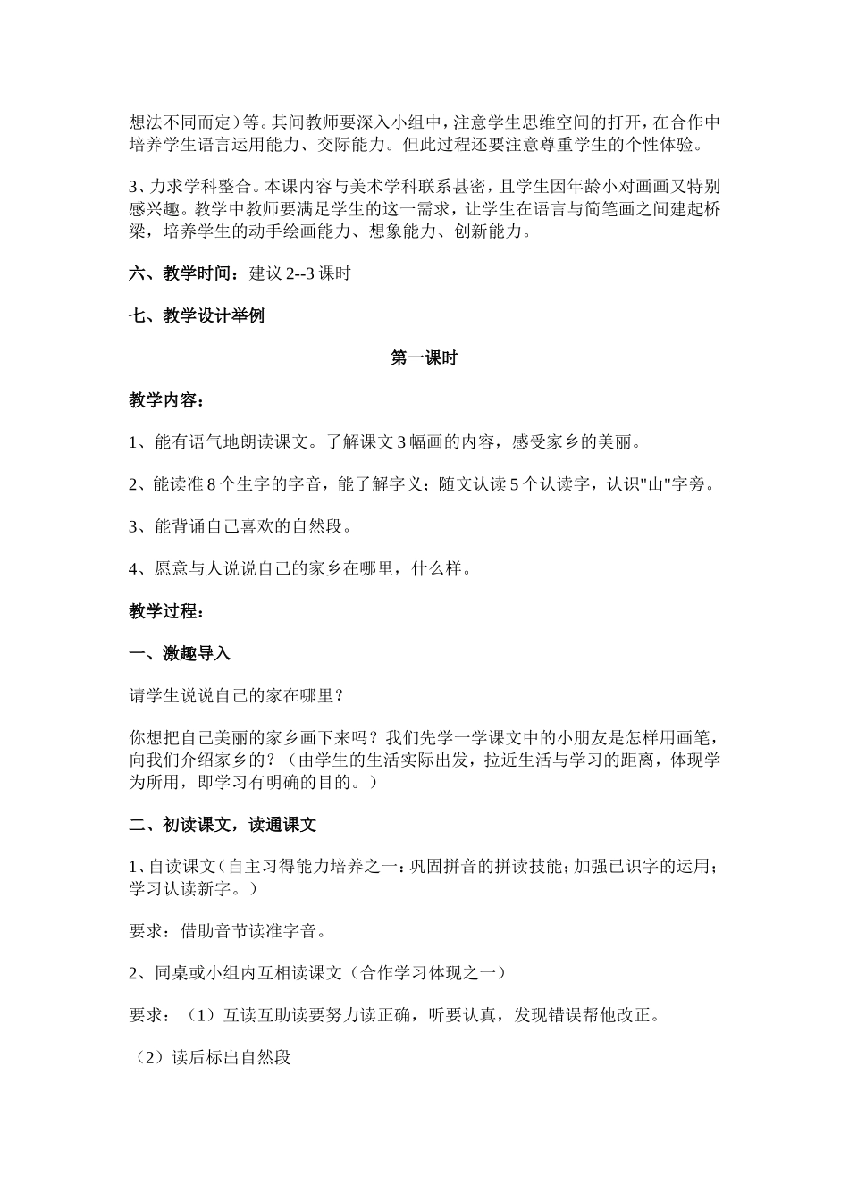 说课《画家乡》_第3页
