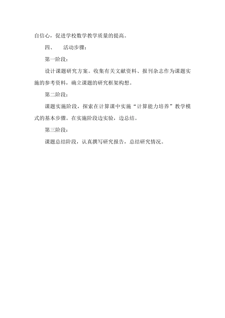 计算教学的有效策略研究方案_第2页