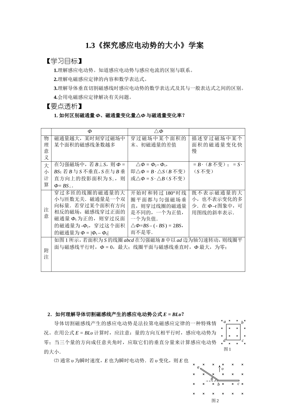 探究感应电动势的大小学案_第1页