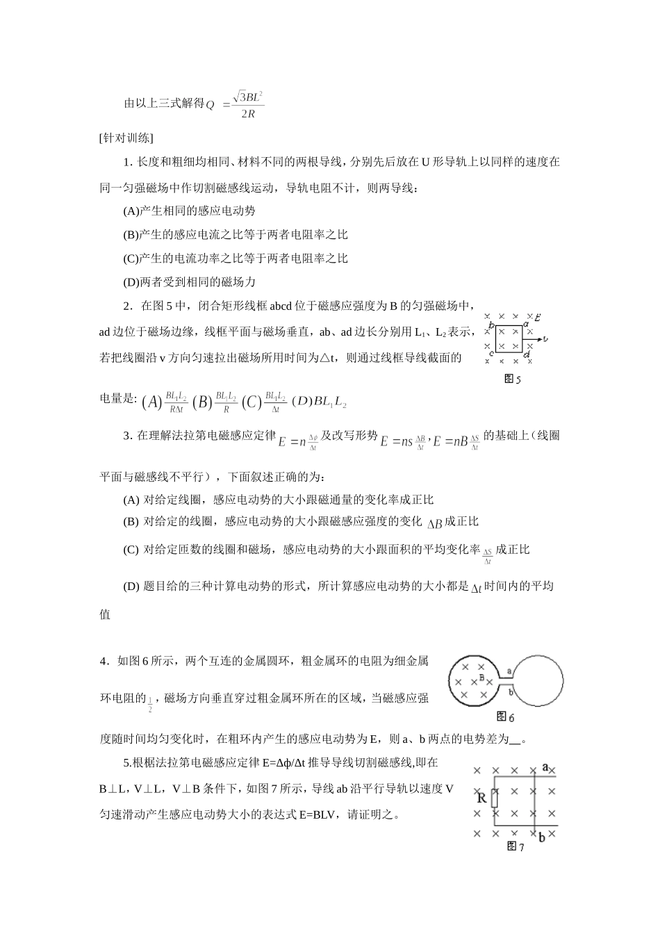 探究感应电动势的大小学案_第3页