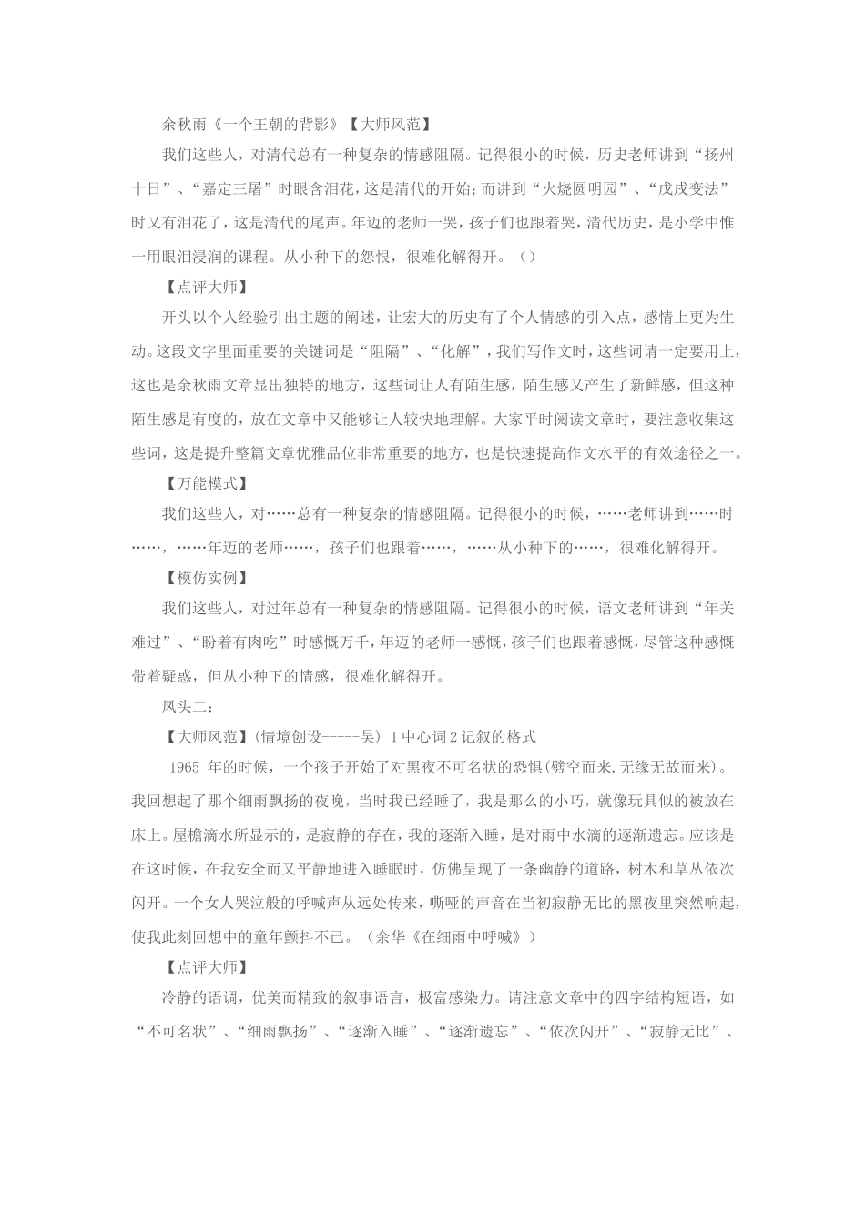 写出高分作文的亮点_第3页