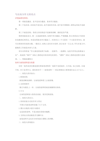 写出高分作文的亮点