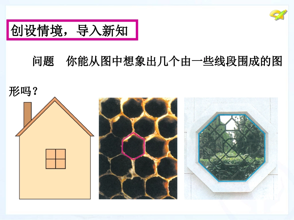 多边形及其内角和_第3页