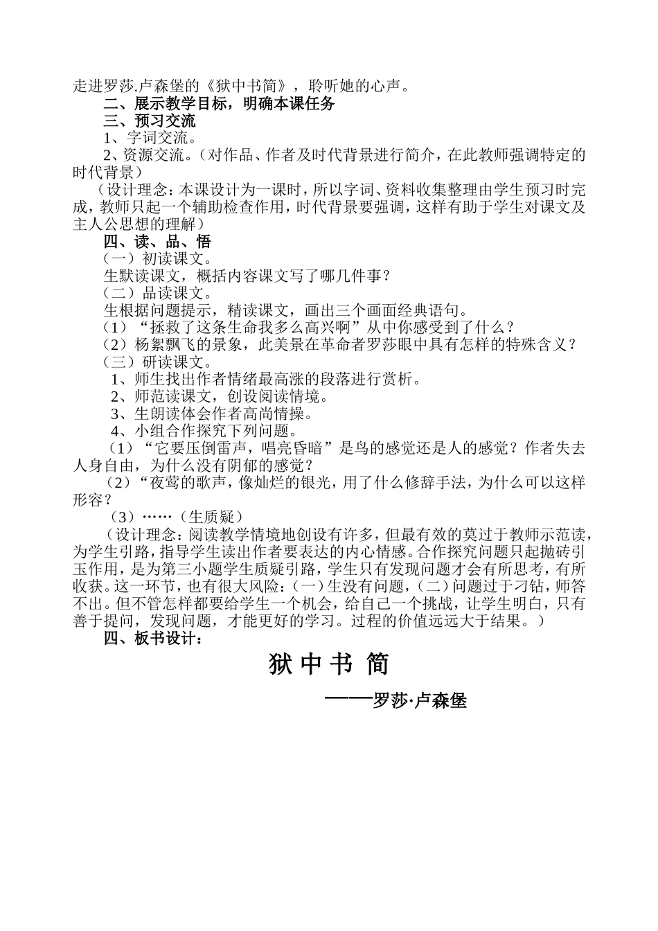 狱中书简教学设计_第2页