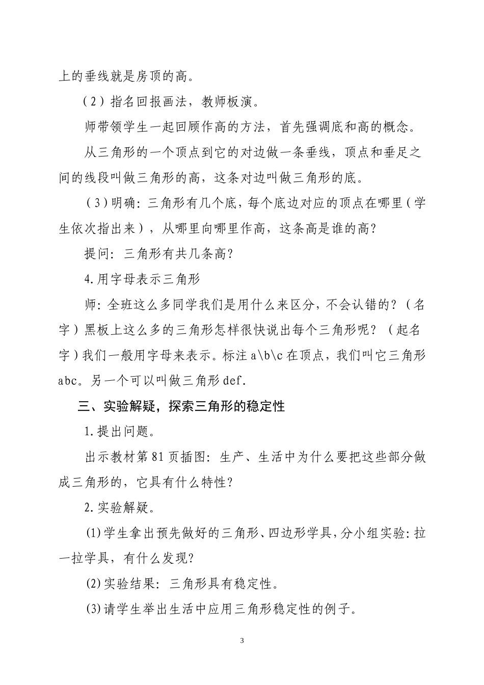 小学四年级下册三角形的特性教案及说课稿_第3页