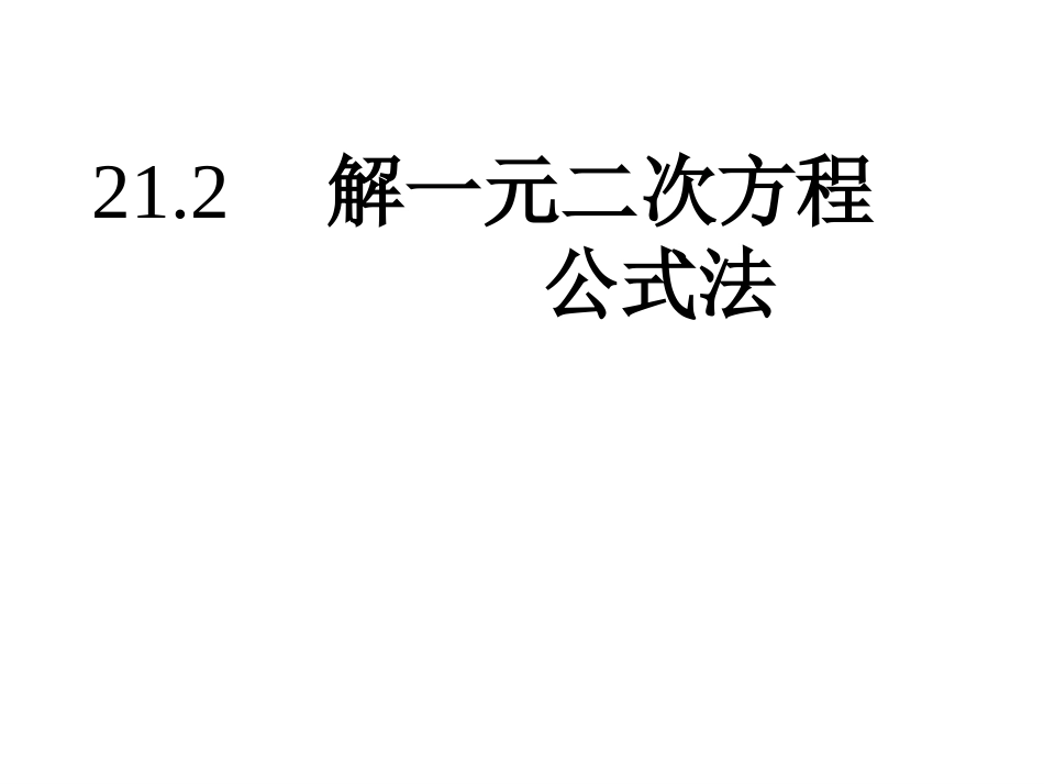十一月份九年级数学_第1页