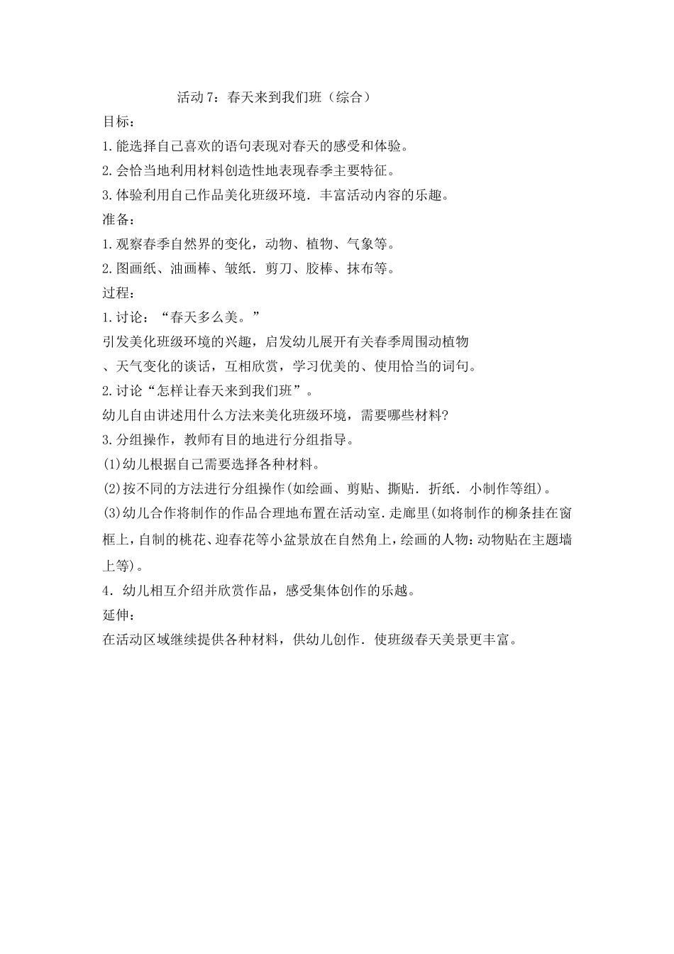春天来到我们班_第1页