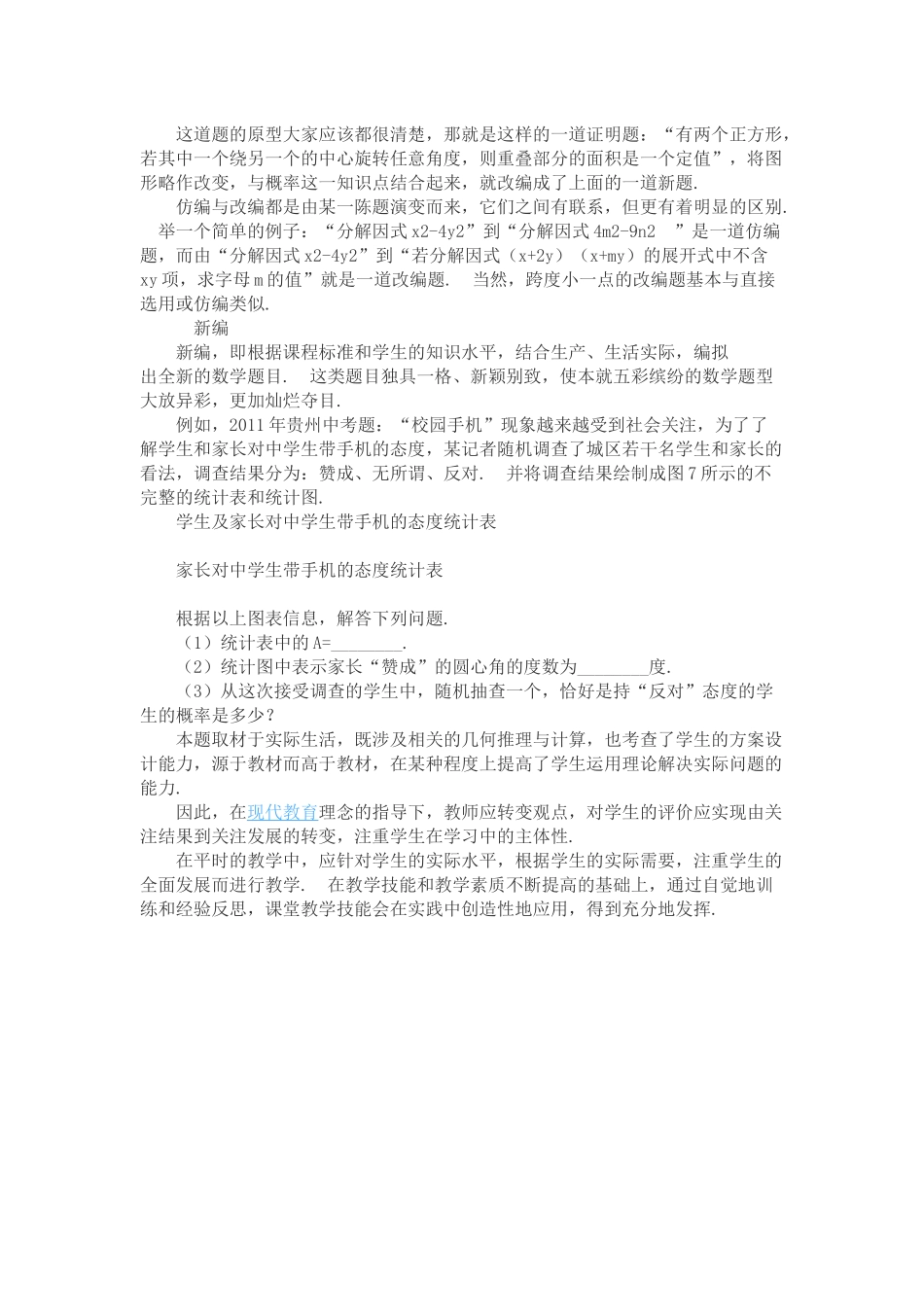 新课改下对初中数学教学命题的思考_第3页