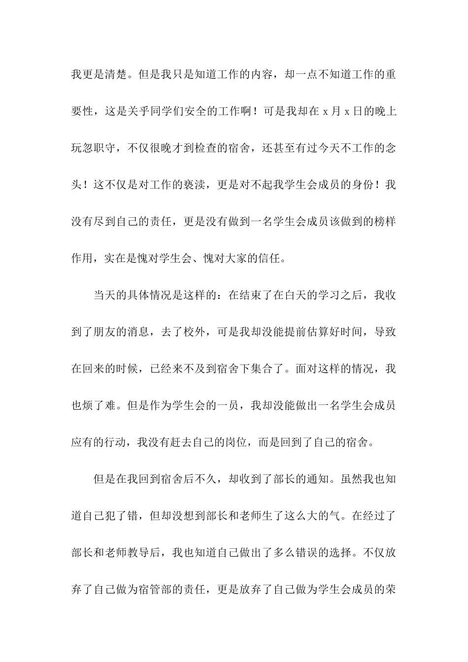 个人学生检讨书_第2页