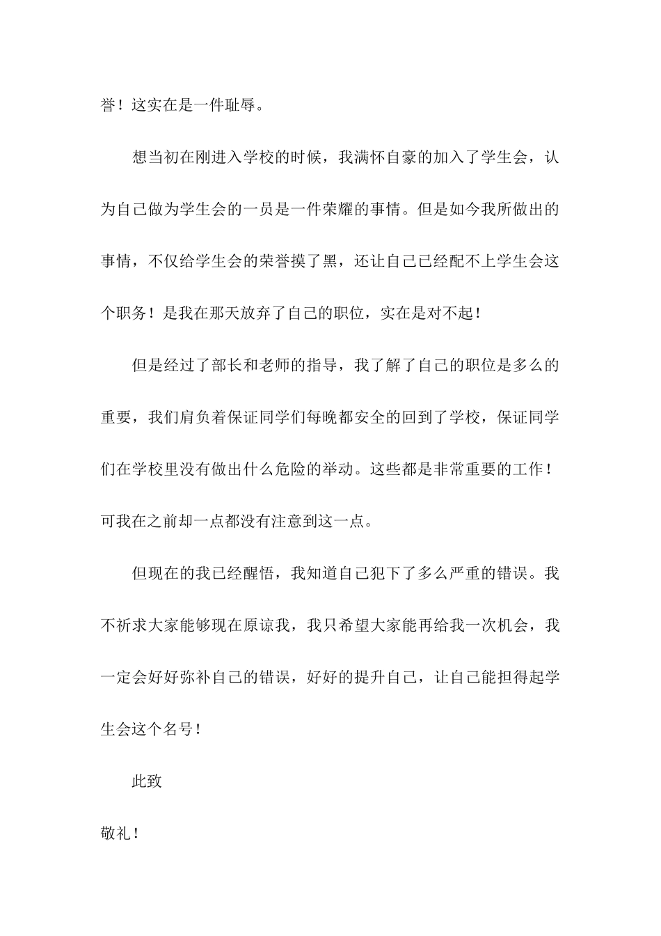 个人学生检讨书_第3页