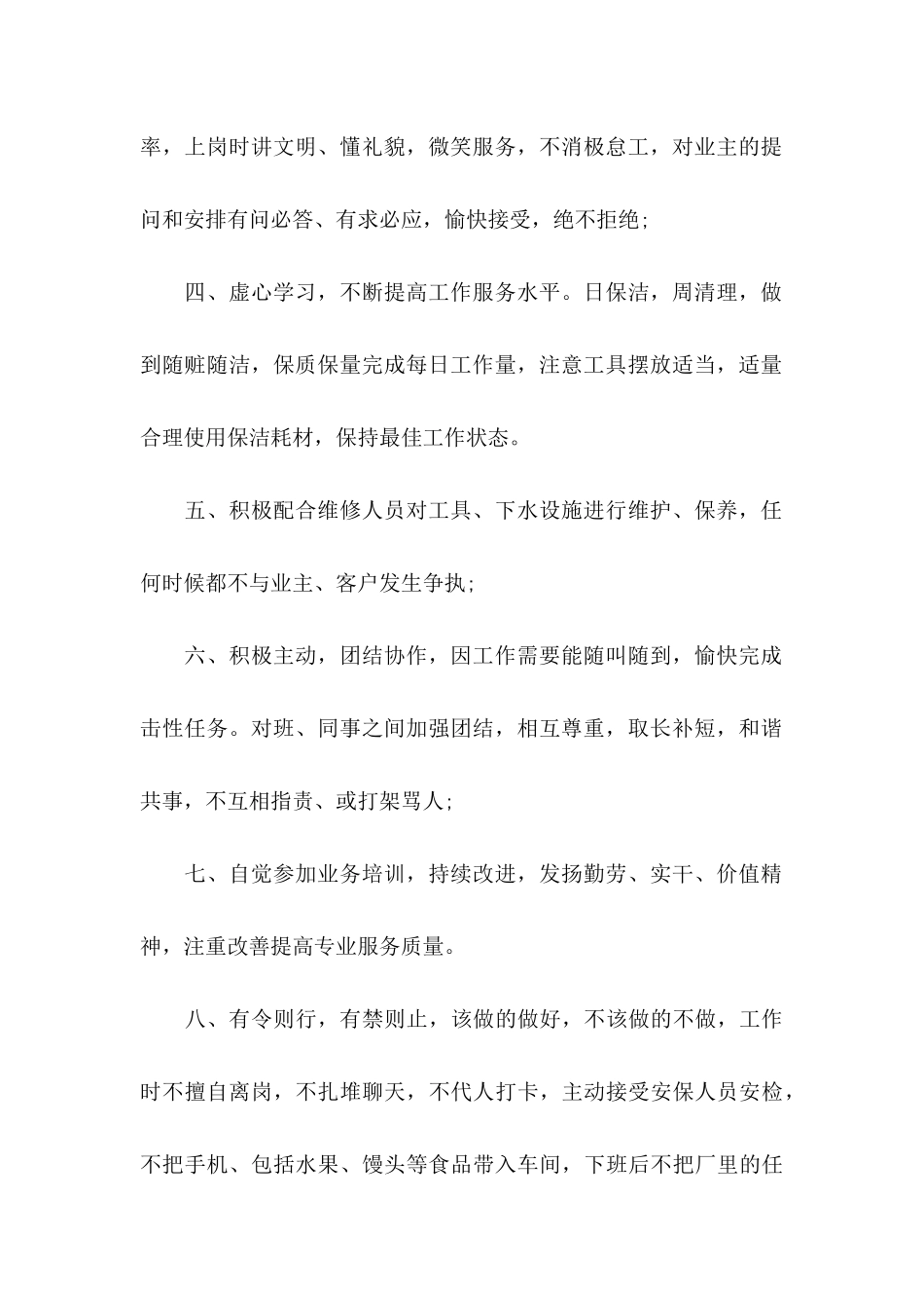 公司服务承诺书四篇_第2页