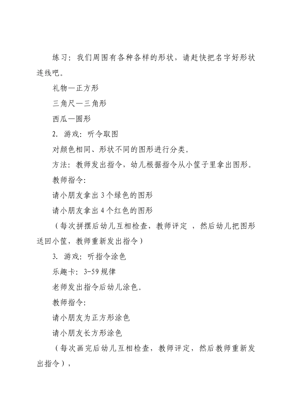 中班数学教案图形分类_第2页