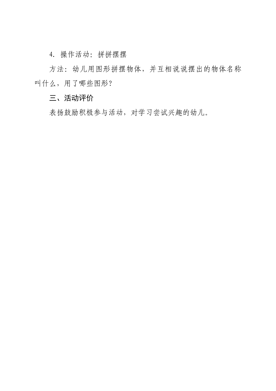 中班数学教案图形分类_第3页