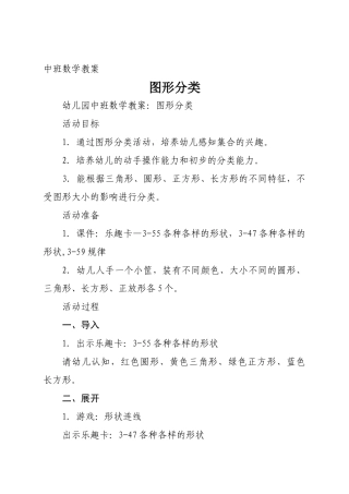 中班数学教案图形分类