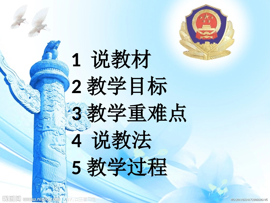 高一年级《歌唱祖国》_第2页