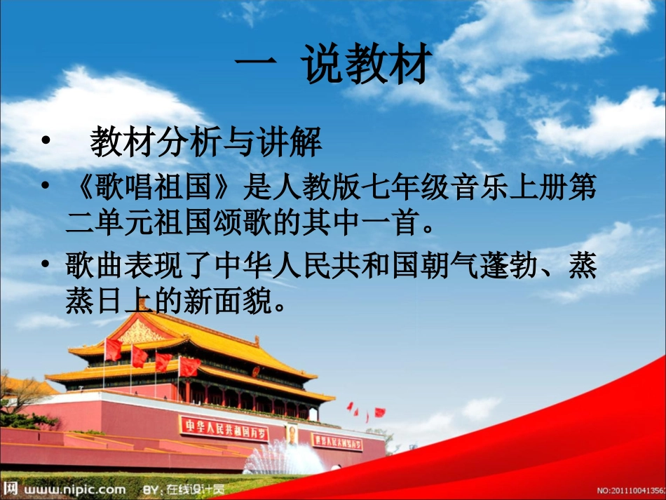 高一年级《歌唱祖国》_第3页