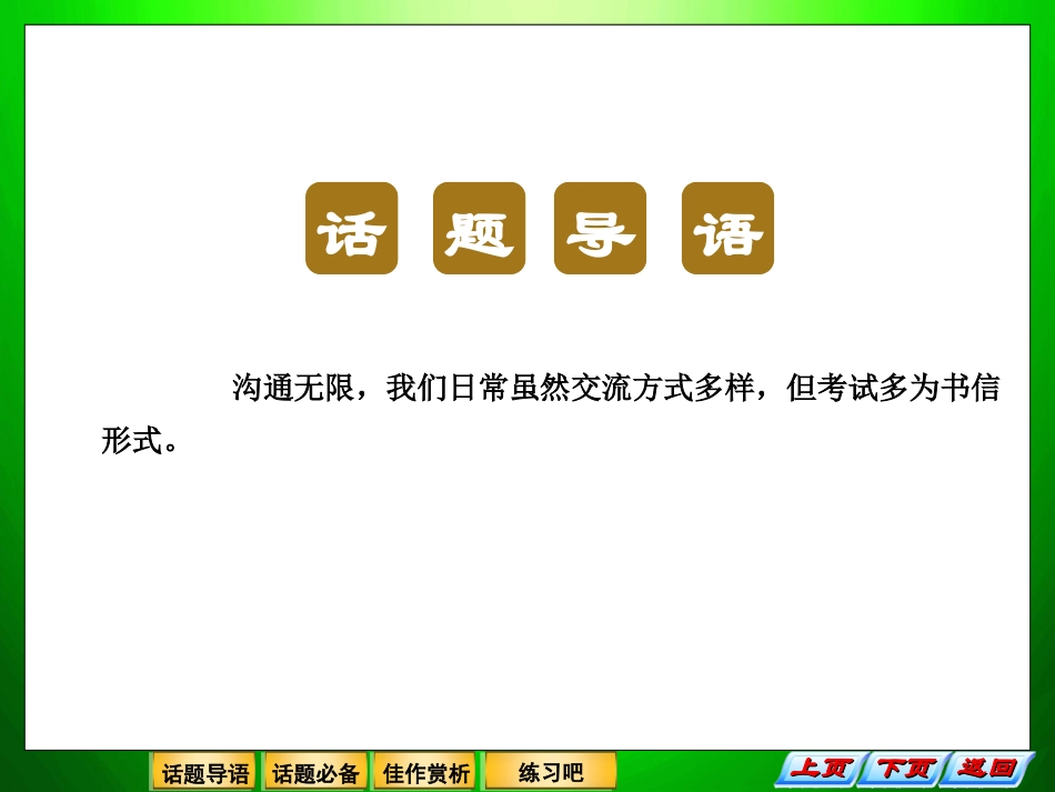 高考英语写作练习沟通交流_第2页