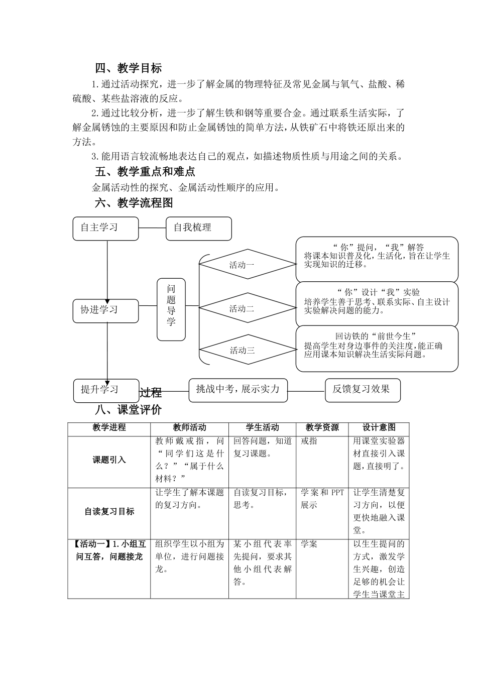 金属和金属材料教学设计_第2页