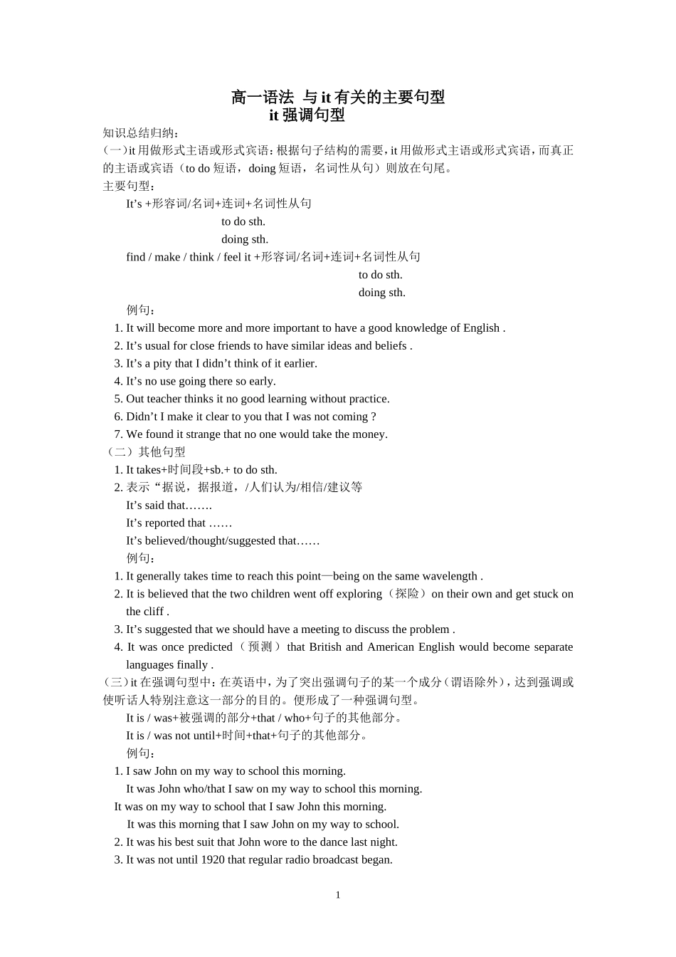 高一语法与it有关的主要句型_第1页