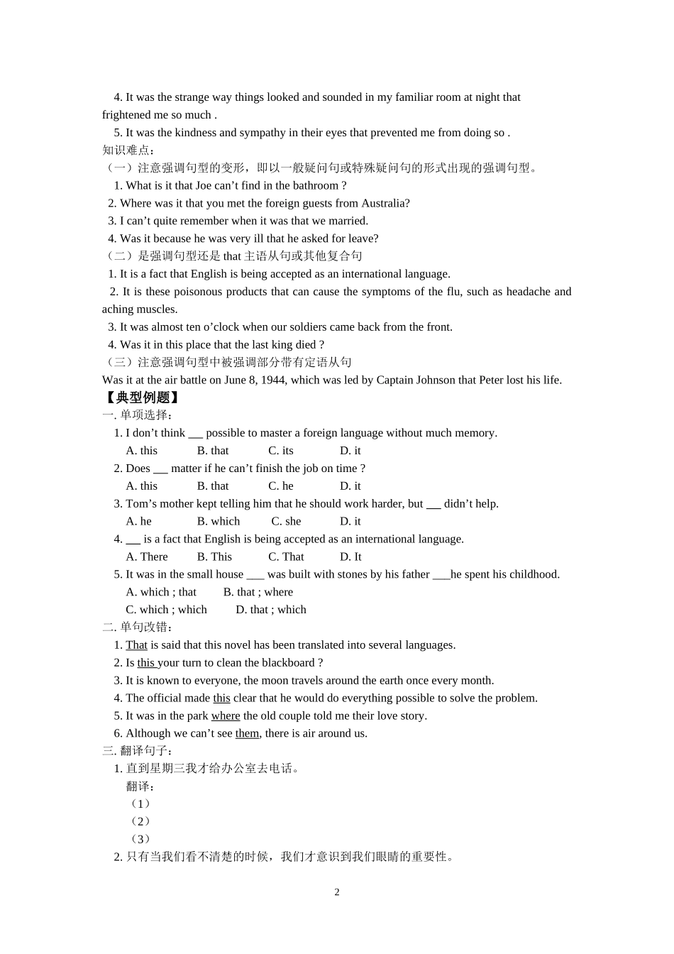 高一语法与it有关的主要句型_第2页