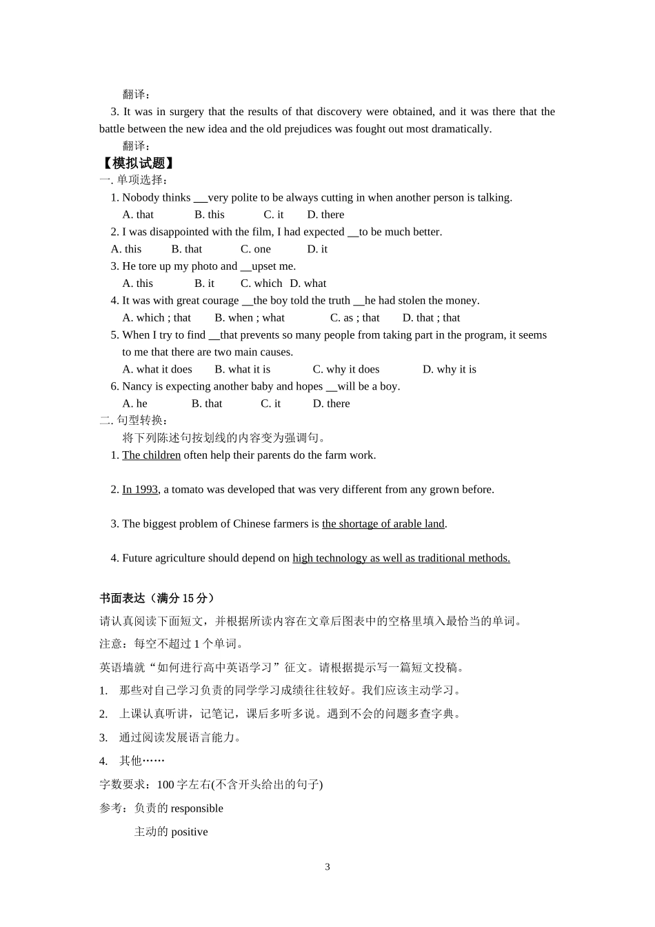 高一语法与it有关的主要句型_第3页