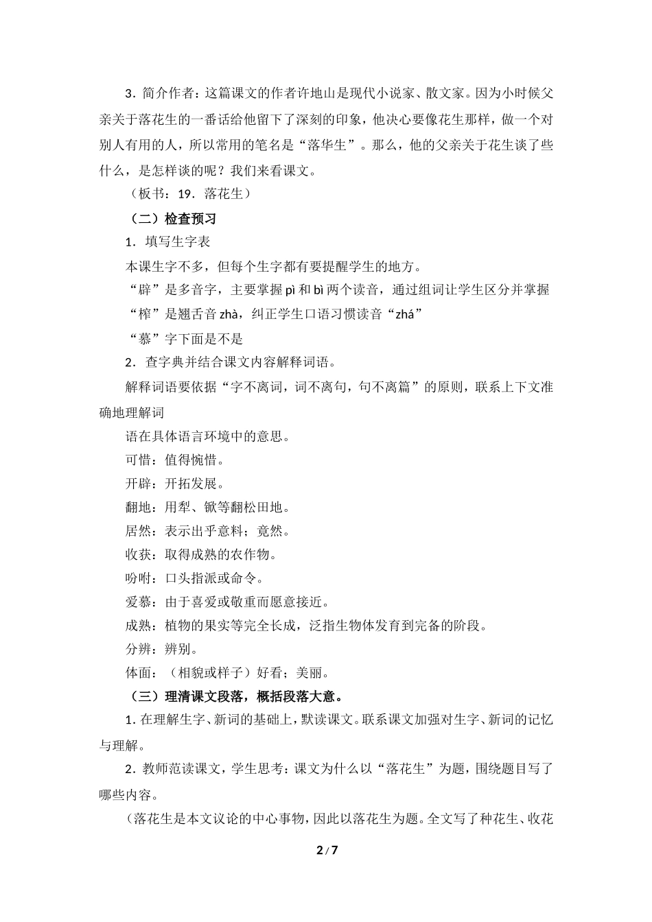 《落花生》教学设计（详案）_第2页