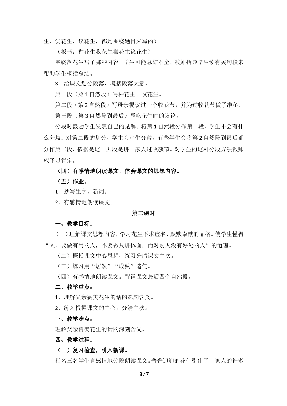 《落花生》教学设计（详案）_第3页