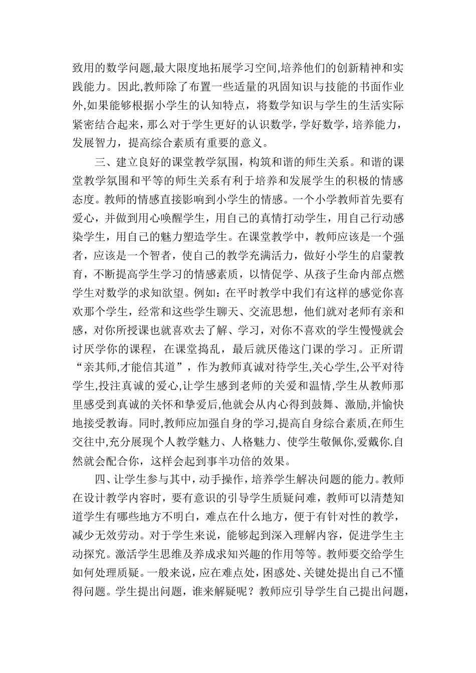 浅析小学数学教学_第2页