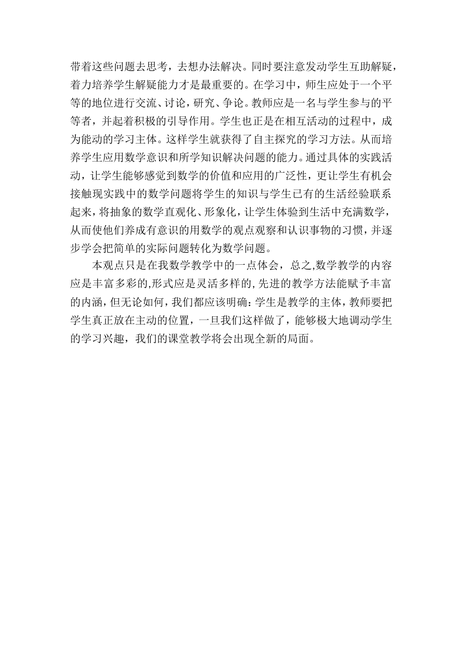 浅析小学数学教学_第3页