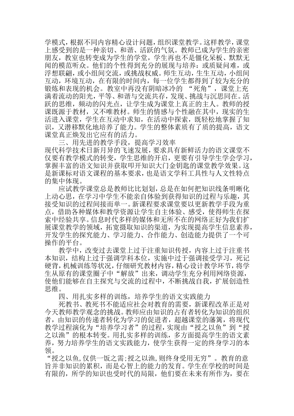 八年级上册语文教学工作总结_第2页