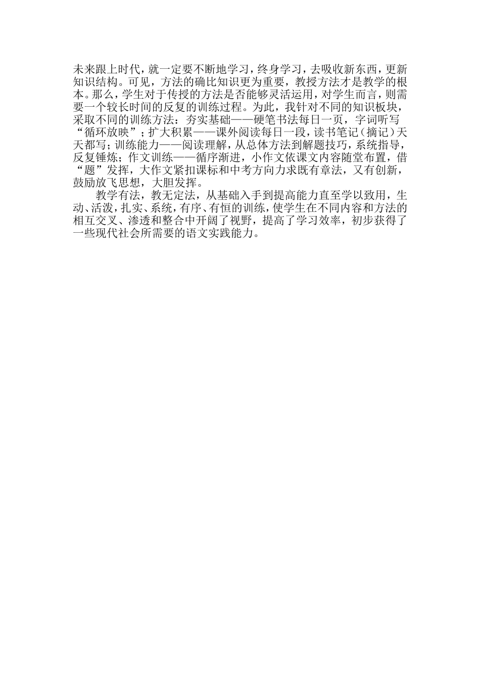 八年级上册语文教学工作总结_第3页