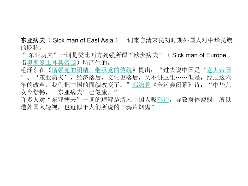 东亚病夫的来历_第2页