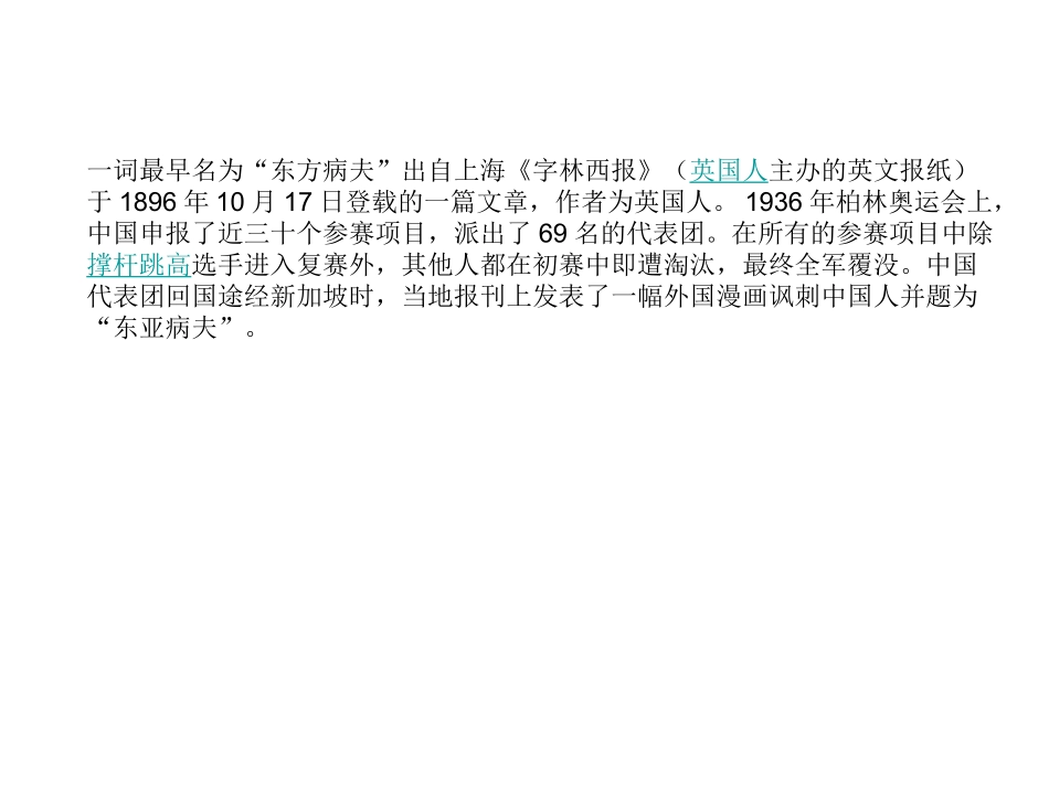 东亚病夫的来历_第3页