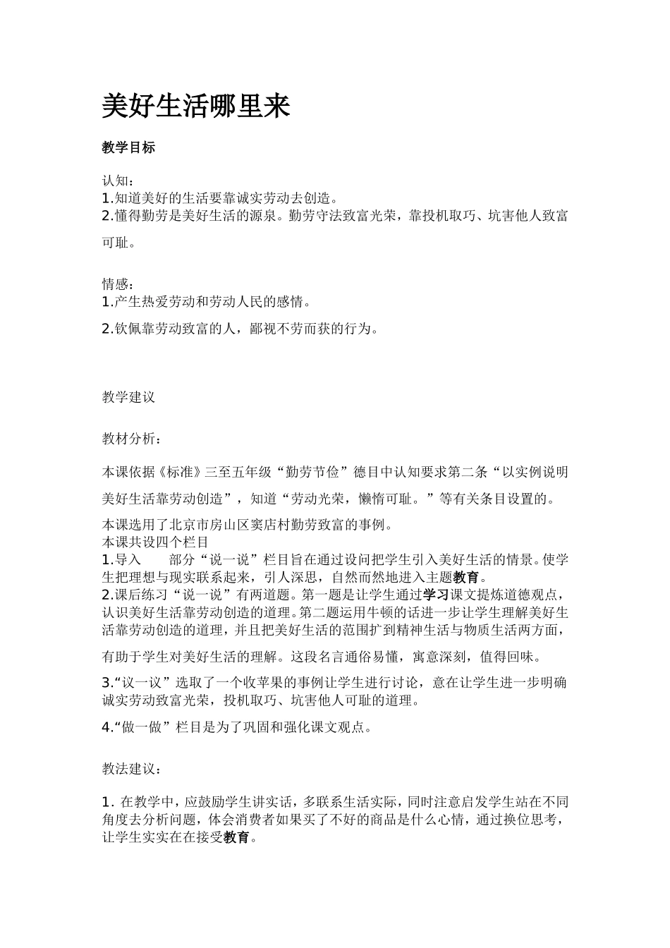 美好生活哪里来_第1页