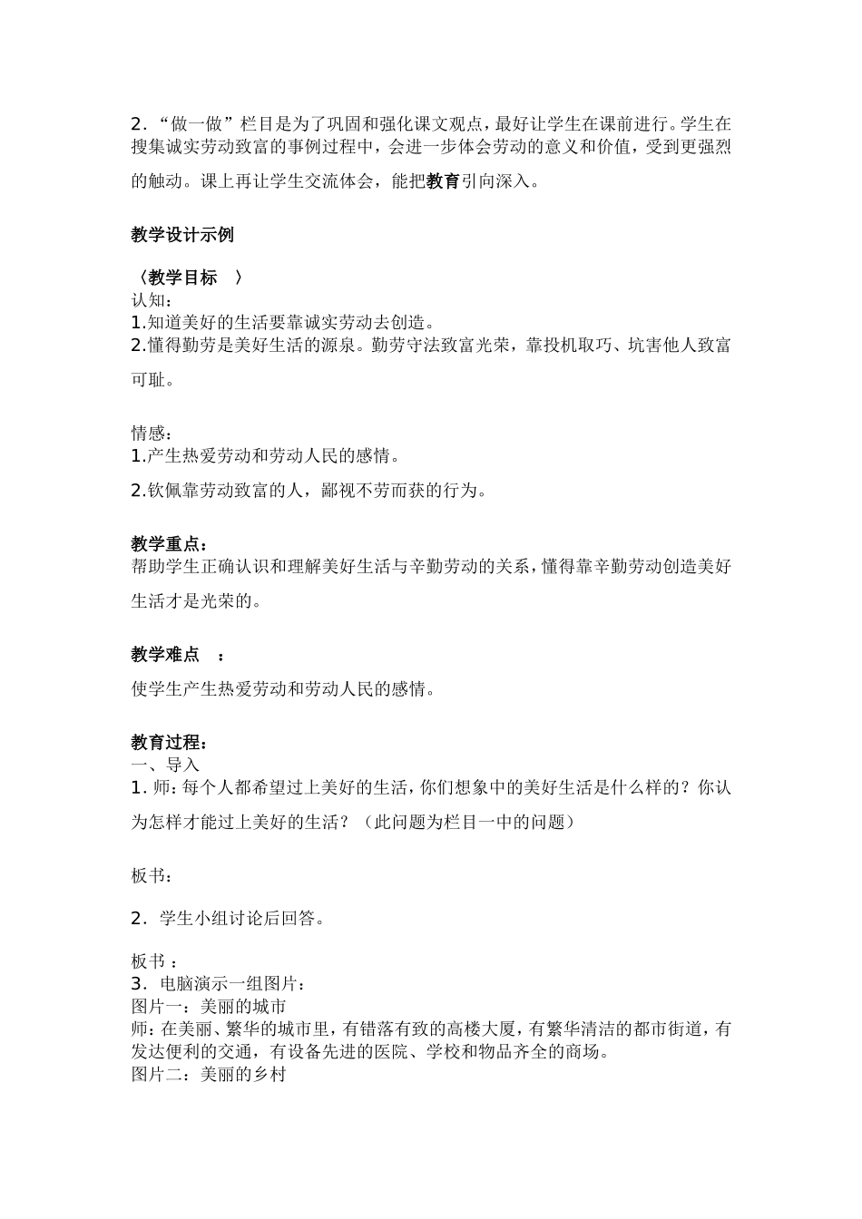 美好生活哪里来_第2页