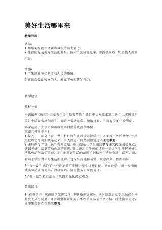 美好生活哪里来