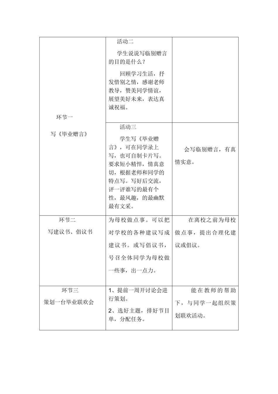 第六单元综合性学习依依惜别教学设计_第3页