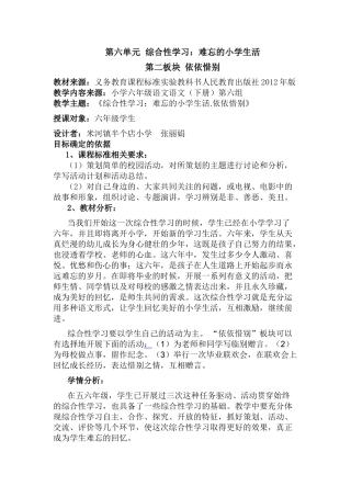 第六单元综合性学习依依惜别教学设计