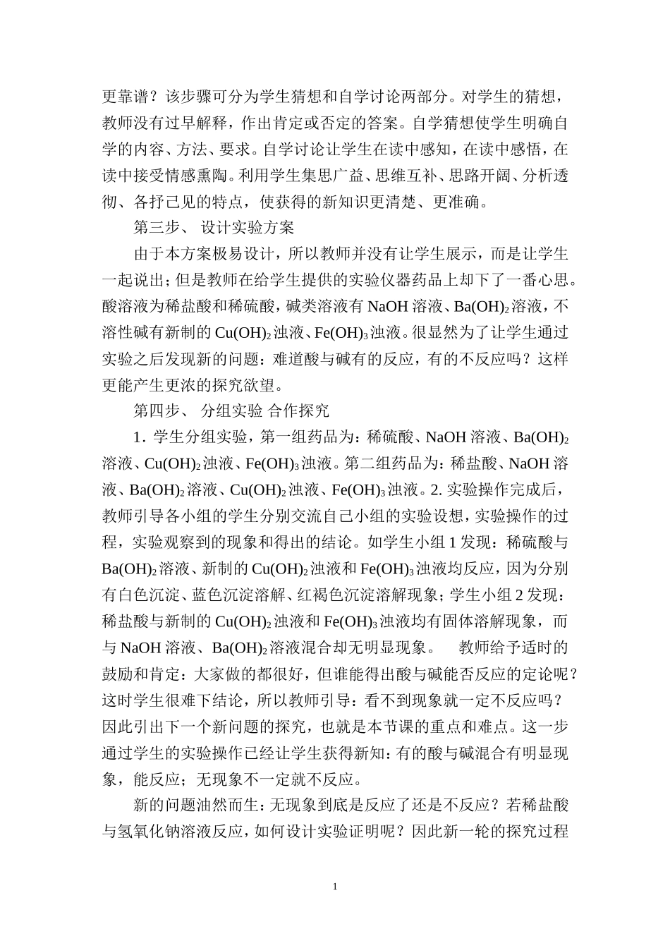 中学化学新课程课堂教学典型案例研究（陈凡）_第2页