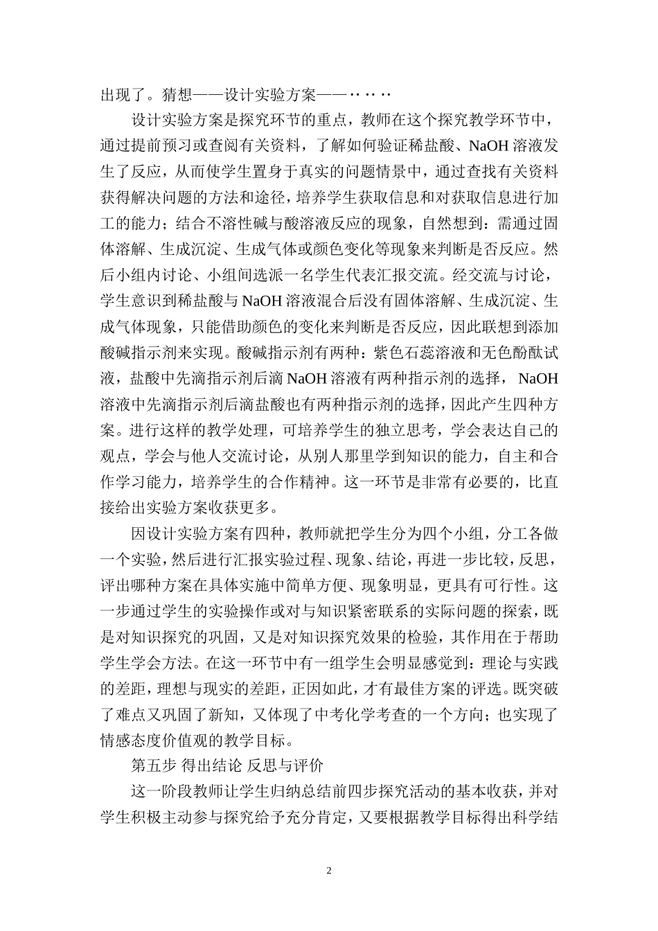 中学化学新课程课堂教学典型案例研究（陈凡）_第3页