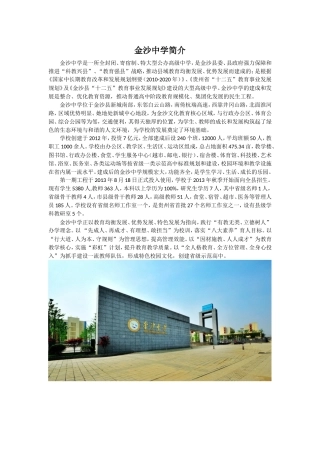 金沙中学简介
