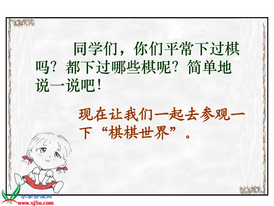 管恒翠《学棋》_第1页