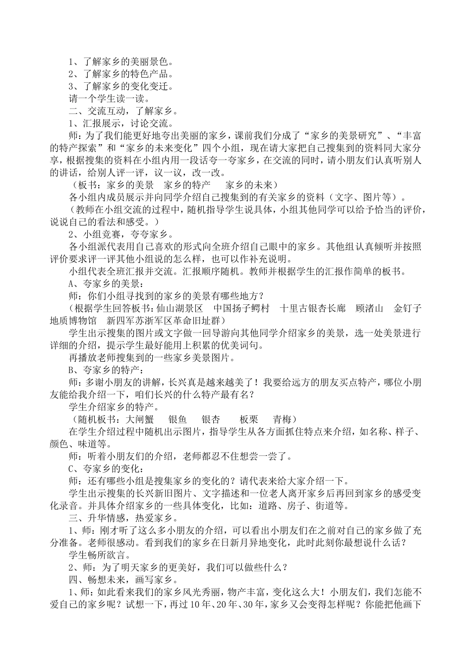 口语交际-夸家乡_第2页