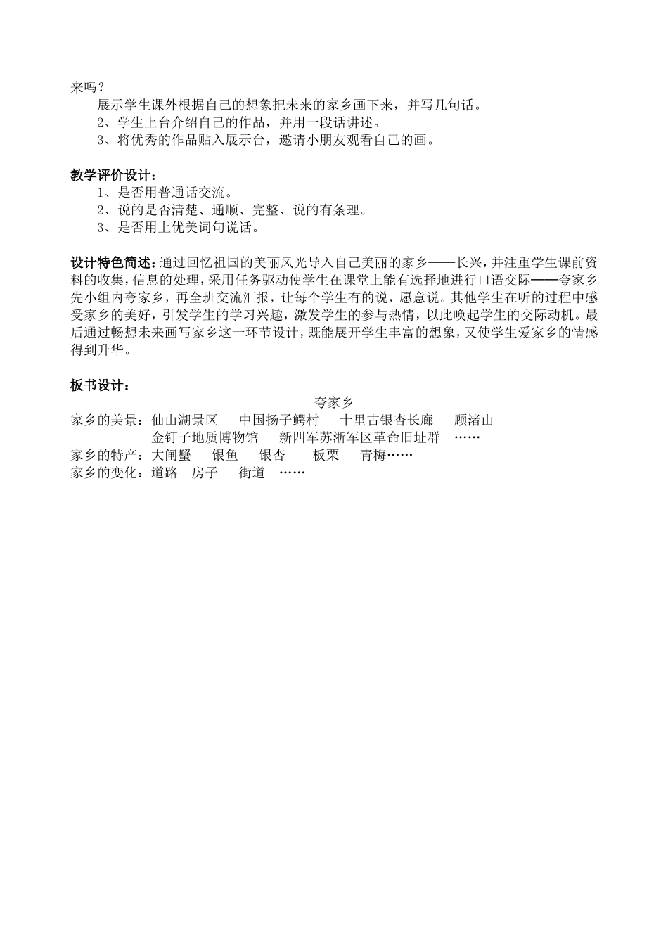 口语交际-夸家乡_第3页