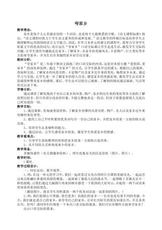 口语交际-夸家乡